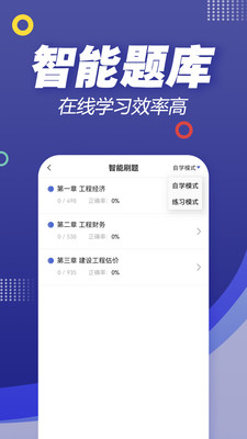 一級(jí)建造師幫考題庫(kù)截圖(2)