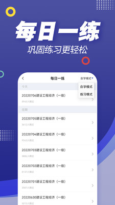 一級(jí)建造師幫考題庫(kù)截圖(3)