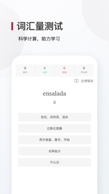西語背單詞截圖(5)