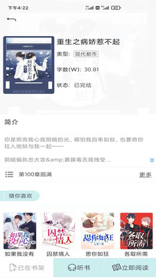 小說(shuō)閱讀派精簡(jiǎn)版截圖(3)