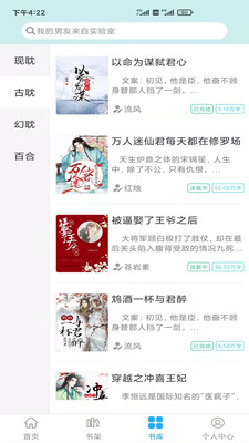 小說(shuō)閱讀派精簡(jiǎn)版截圖(2)