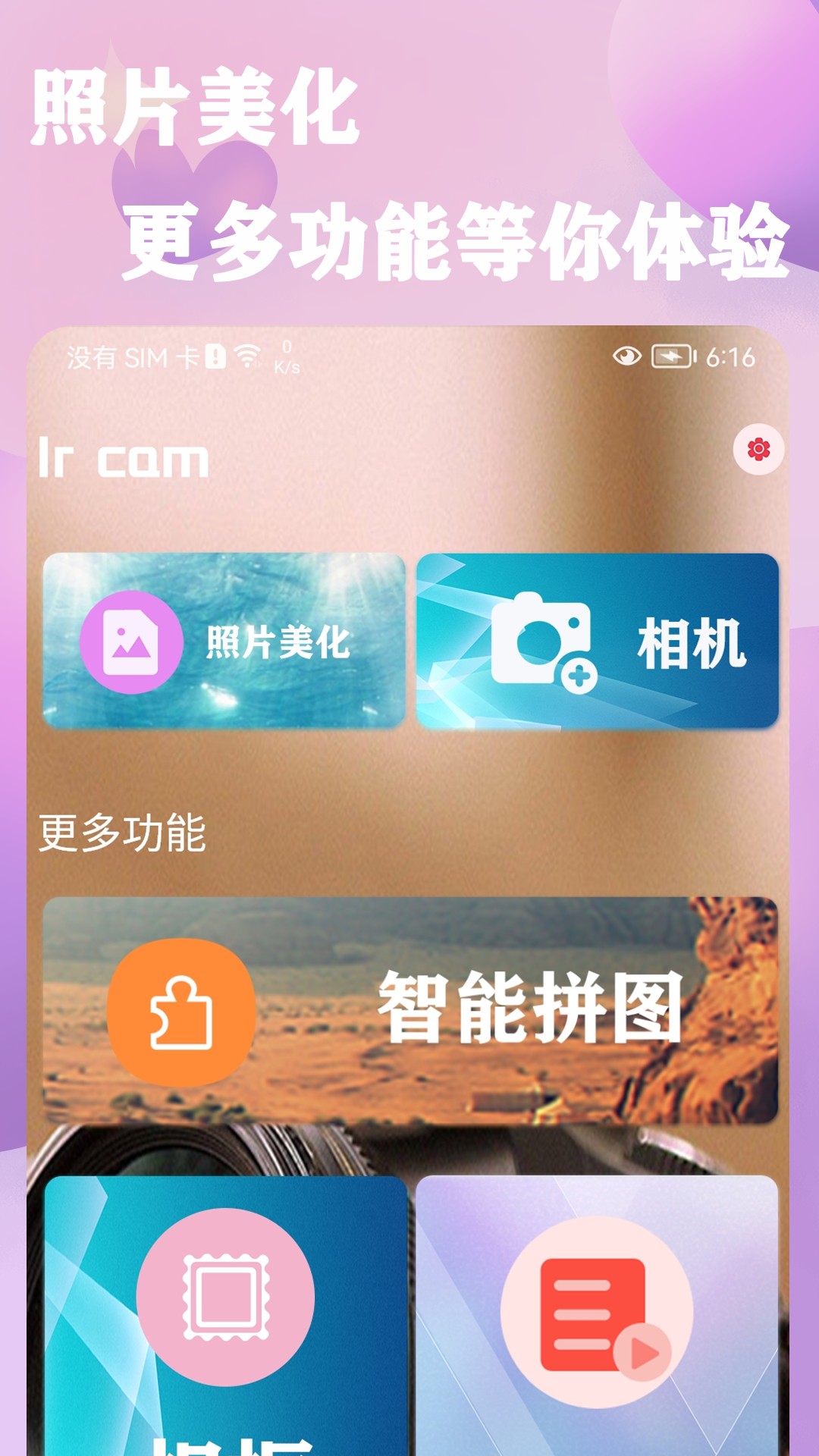 原質相機截圖(4)
