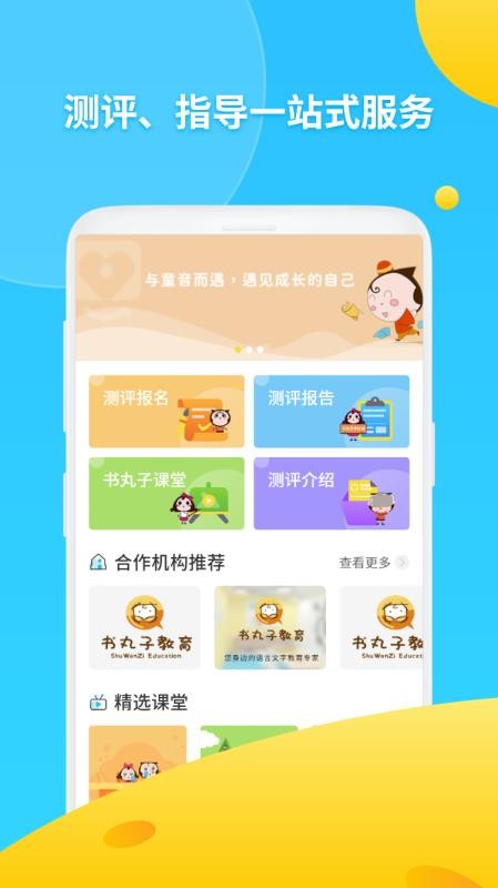 書丸子AI語測截圖(2)