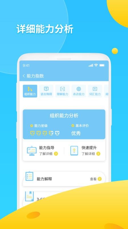 書丸子AI語測截圖(4)