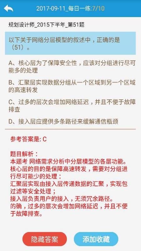 軟考項目管理題庫截圖(2)
