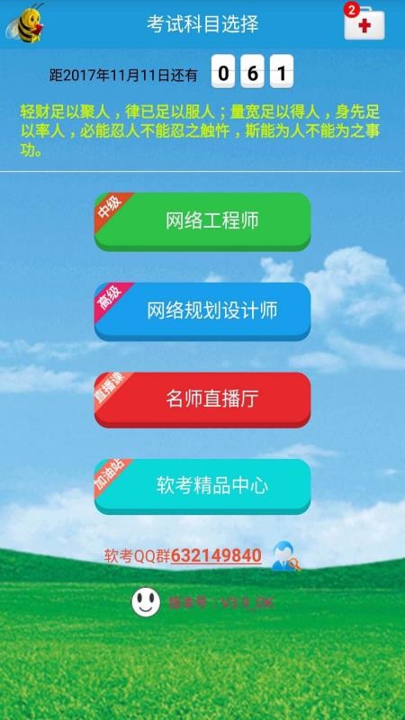 軟考項目管理題庫截圖(1)