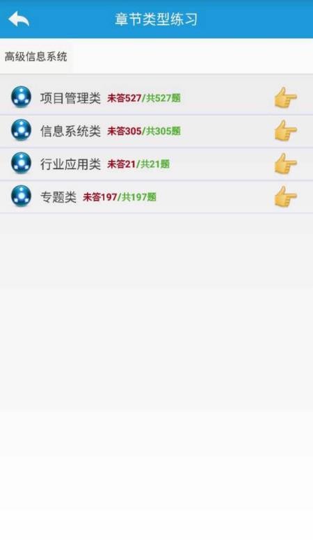 軟考項目管理題庫截圖(4)