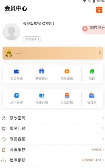 會(huì)員飯影視截圖(3)