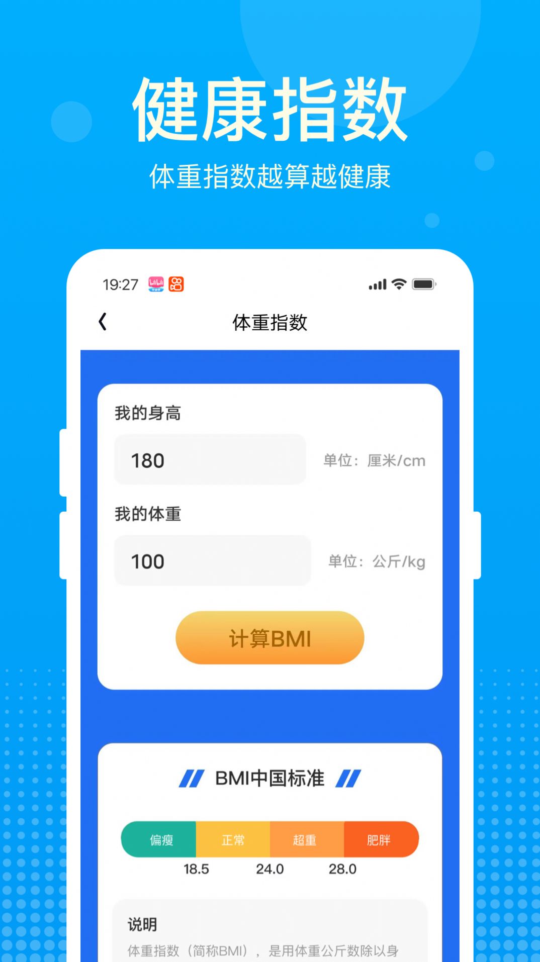 好運計步寶截圖(3)