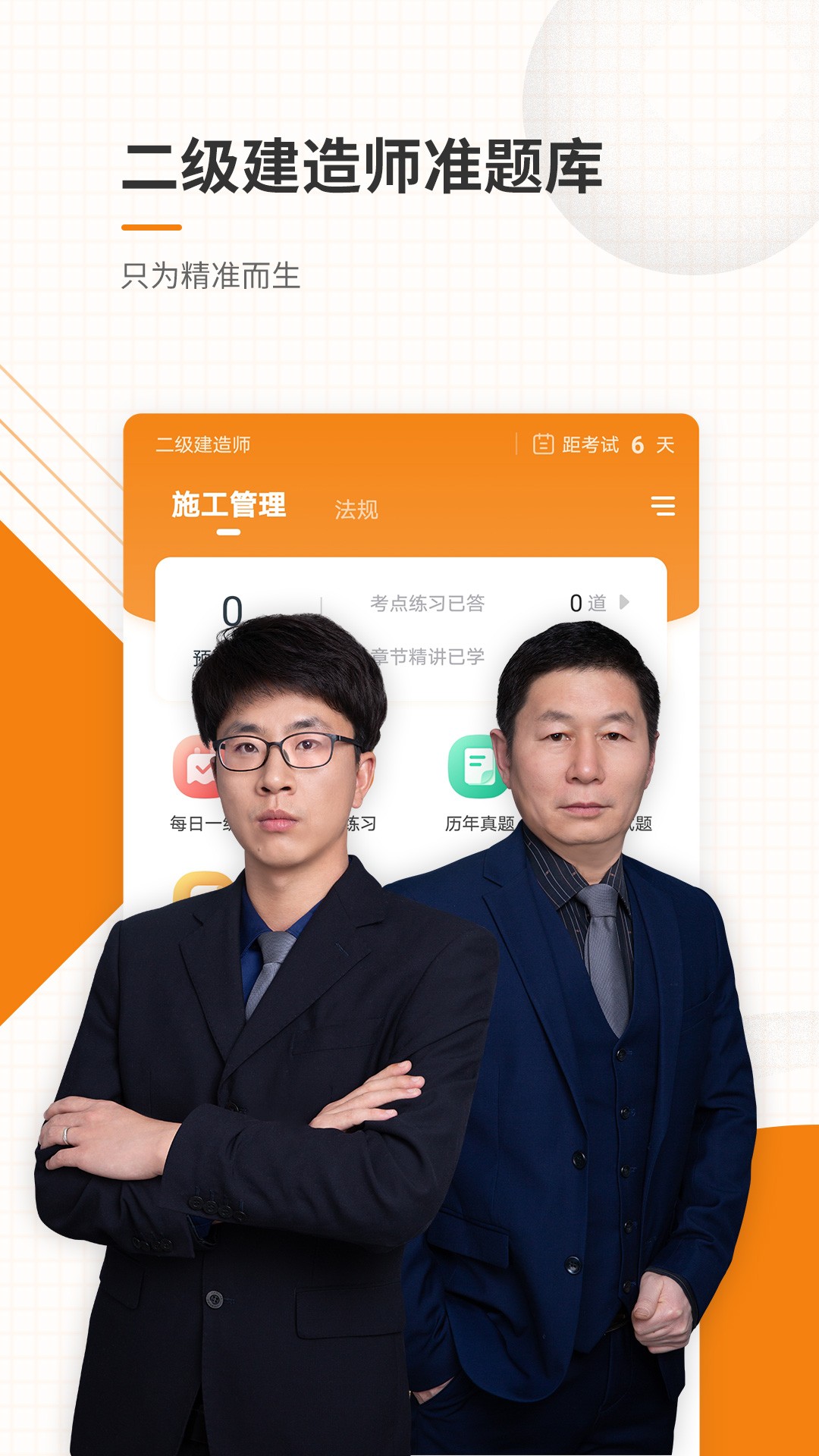 二級建造師準(zhǔn)題庫截圖(1)