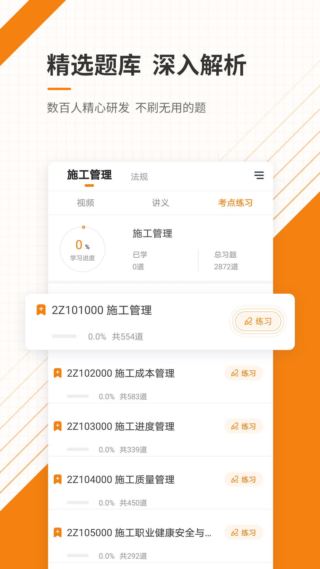 二級建造師準(zhǔn)題庫截圖(2)
