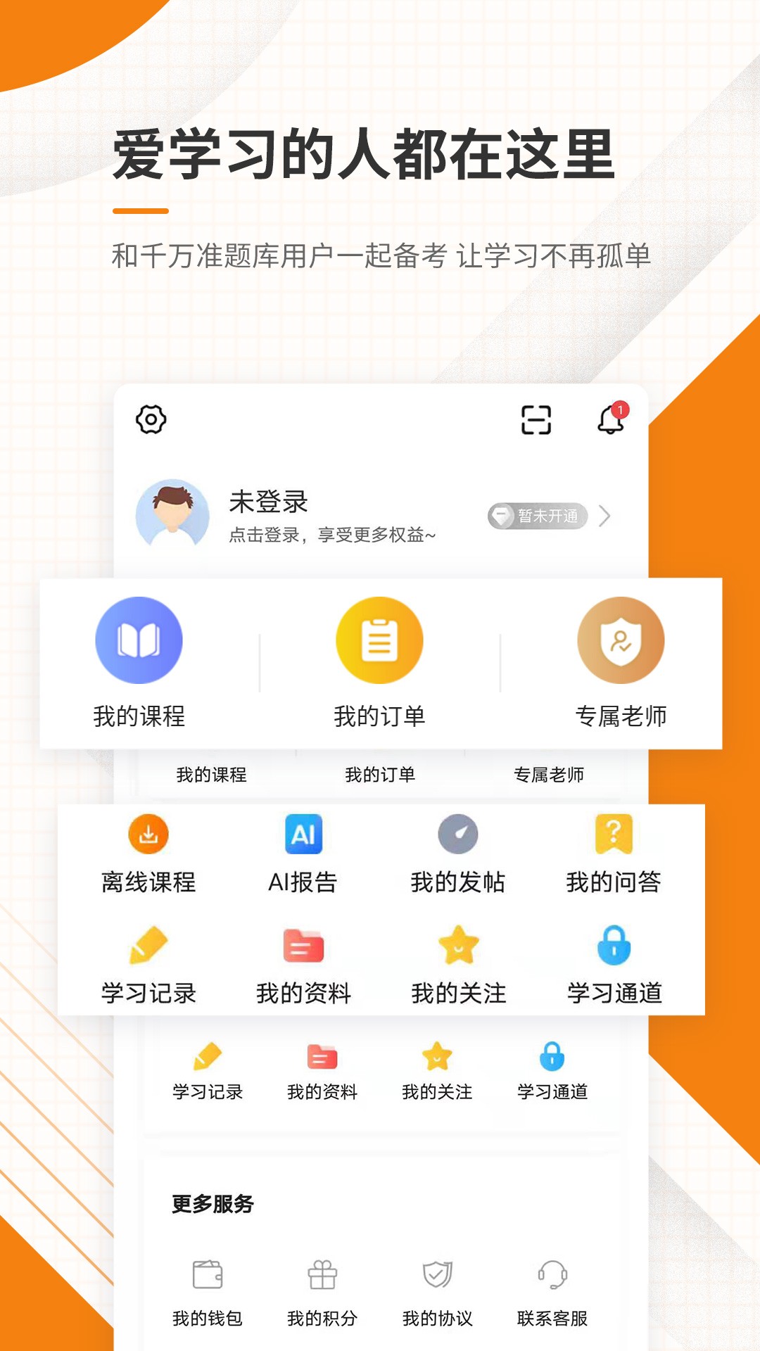 二級建造師準(zhǔn)題庫截圖(5)