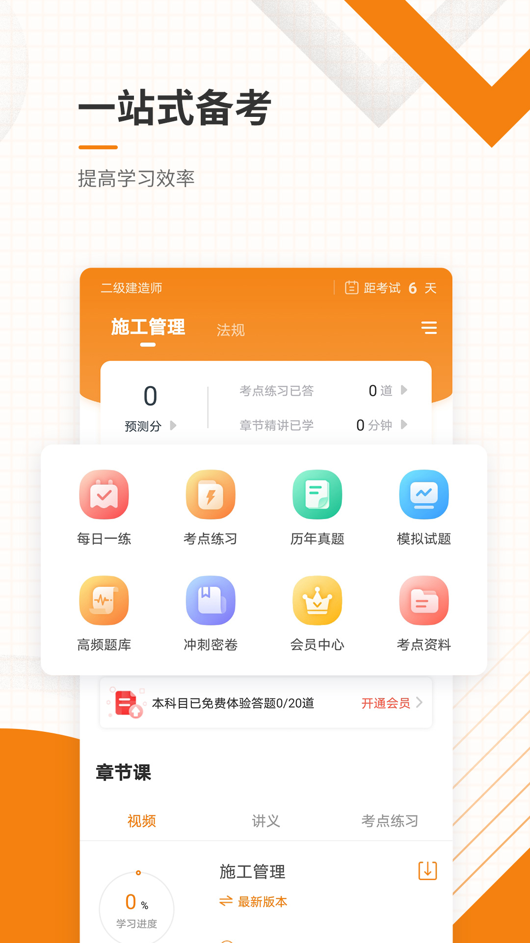 二級建造師準(zhǔn)題庫截圖(3)