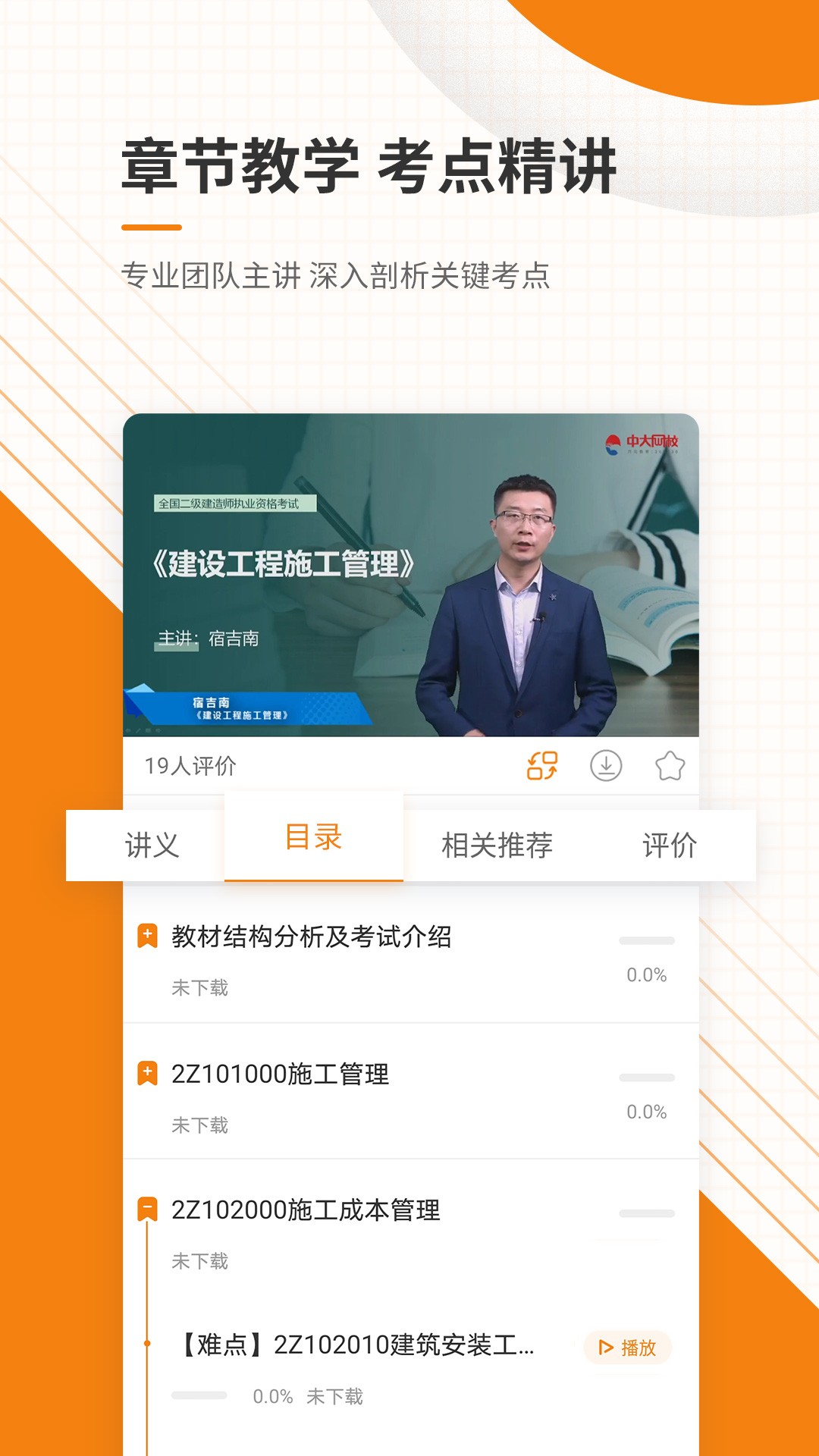 二級建造師準(zhǔn)題庫截圖(4)