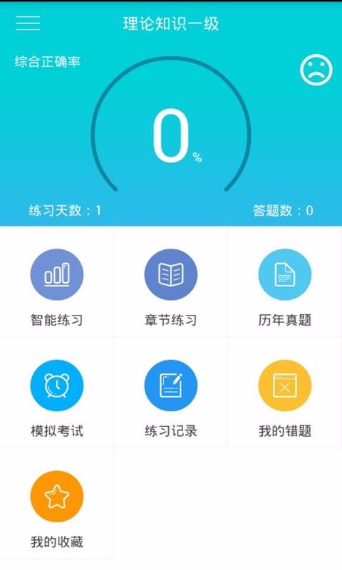 人力資源快題庫(kù)截圖(4)