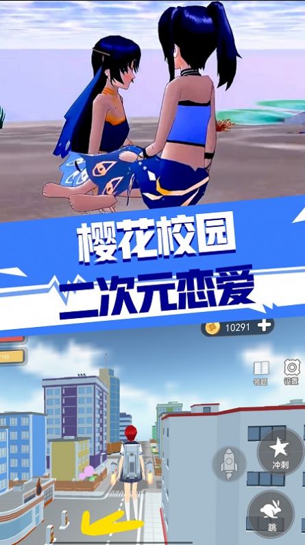 櫻花校園二次元戀愛截圖(2)
