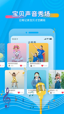 寶貝聽(tīng)聽(tīng)截圖(3)