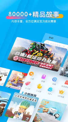 寶貝聽(tīng)聽(tīng)截圖(1)