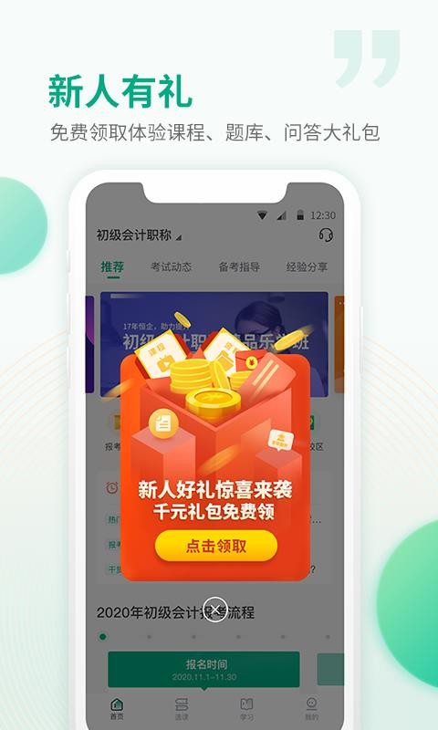 恒企會計(jì)截圖(3)