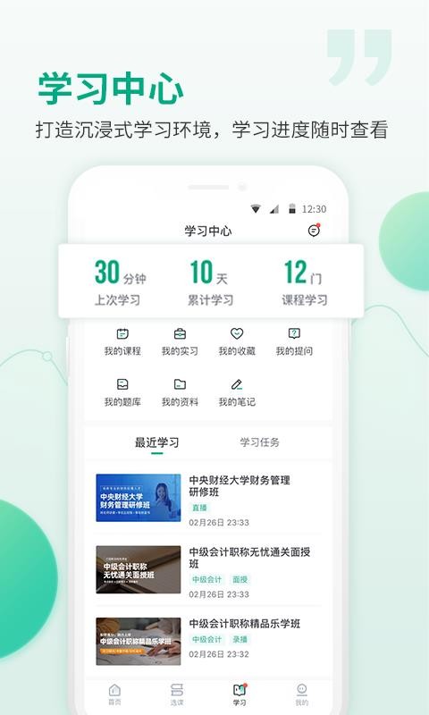 恒企會計(jì)截圖(2)