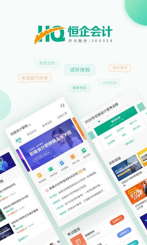 恒企會計(jì)截圖(1)