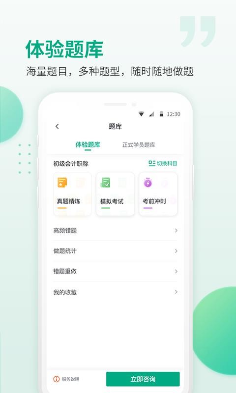 恒企會計(jì)截圖(4)