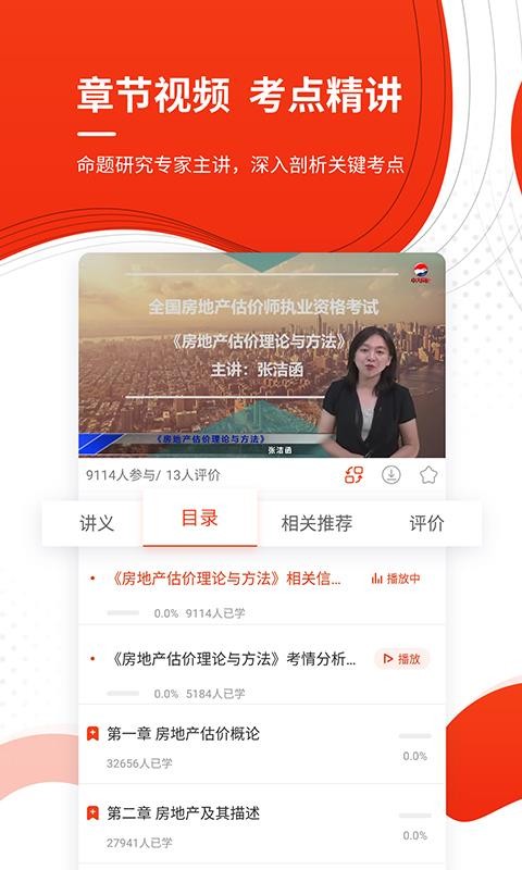 注冊(cè)房地產(chǎn)估價(jià)師準(zhǔn)題庫(kù)截圖(1)