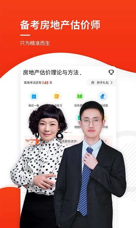 注冊(cè)房地產(chǎn)估價(jià)師準(zhǔn)題庫(kù)截圖(2)