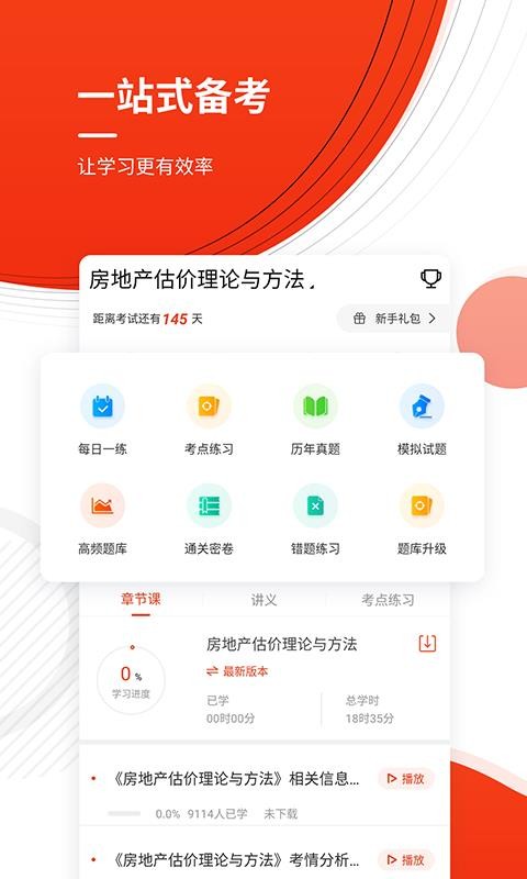 注冊(cè)房地產(chǎn)估價(jià)師準(zhǔn)題庫(kù)截圖(3)