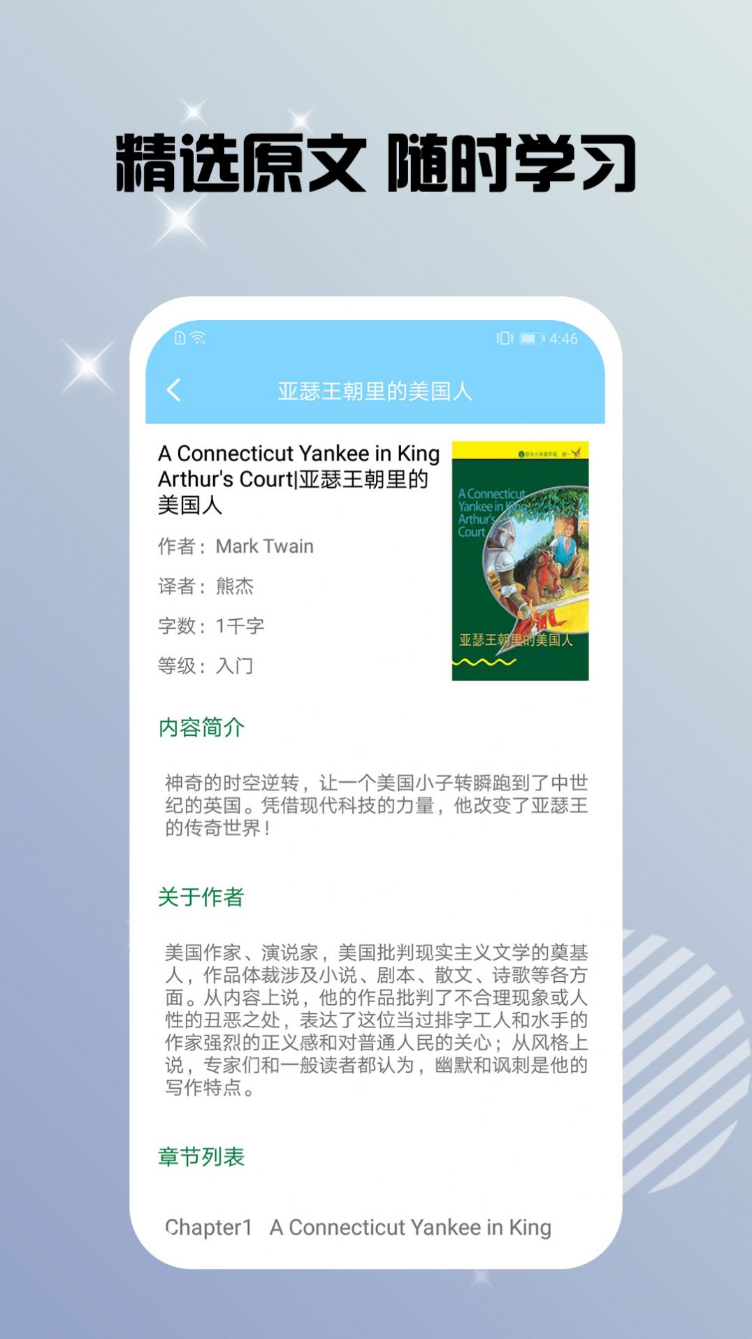 書蟲雙語(yǔ)閱讀截圖(2)