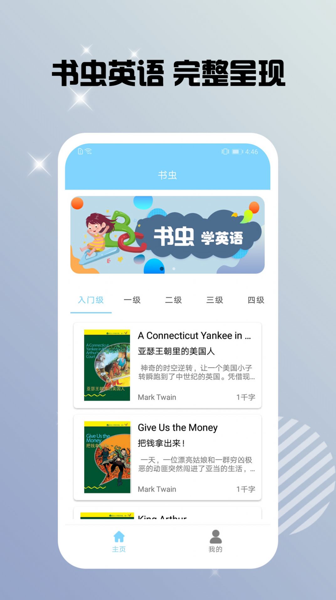 書蟲雙語(yǔ)閱讀截圖(3)