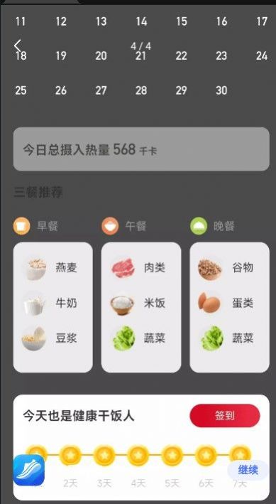 喜樂(lè)計(jì)步截圖(1)