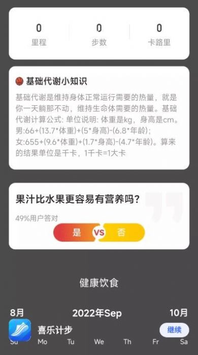 喜樂(lè)計(jì)步截圖(4)