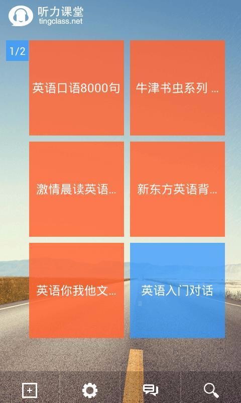 英語(yǔ)聽力大全截圖(3)