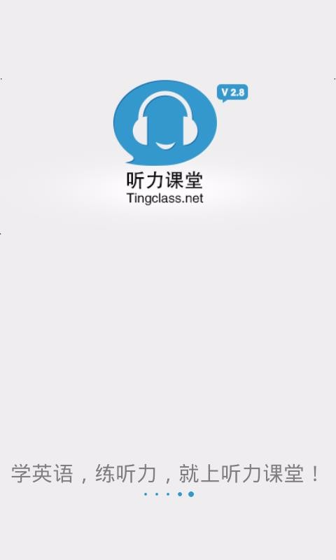 英語(yǔ)聽力大全截圖(1)