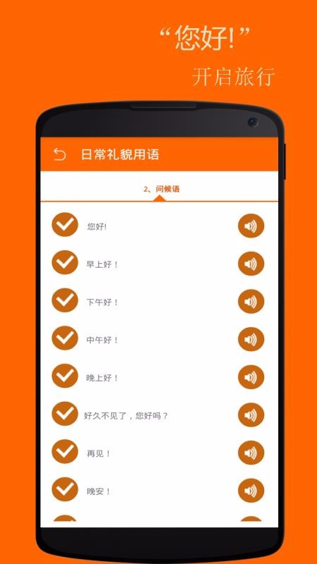 基礎(chǔ)西班牙語(yǔ)口語(yǔ)截圖(2)