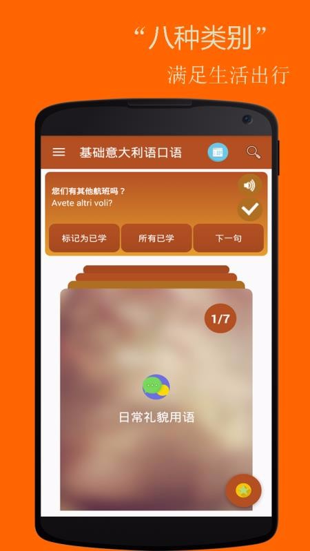 基礎(chǔ)西班牙語(yǔ)口語(yǔ)截圖(4)