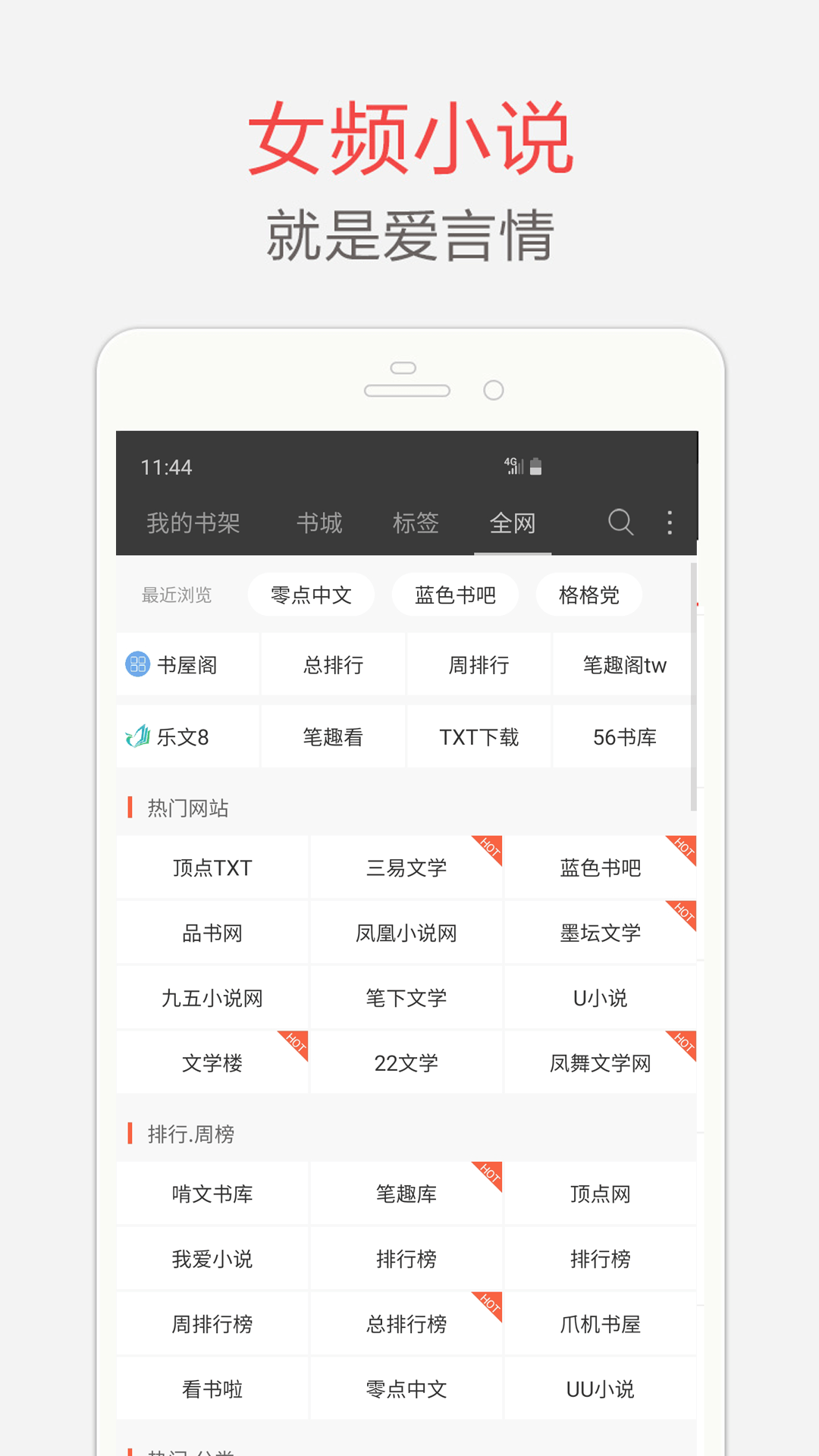 海納免費(fèi)小說閱讀器截圖(3)