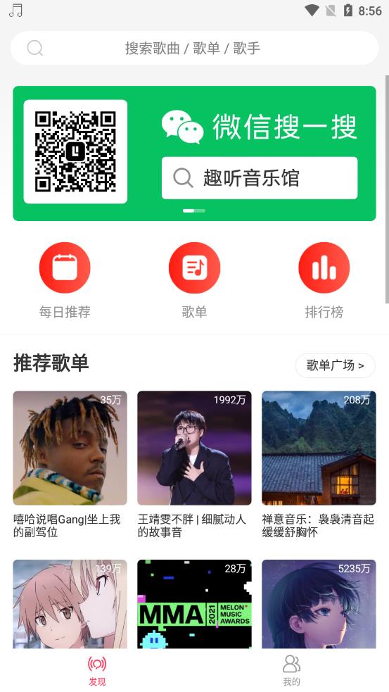 趣聽音樂截圖(2)