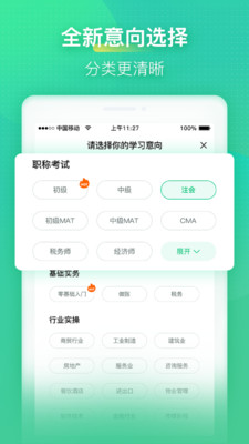 會(huì)計(jì)學(xué)堂截圖(1)