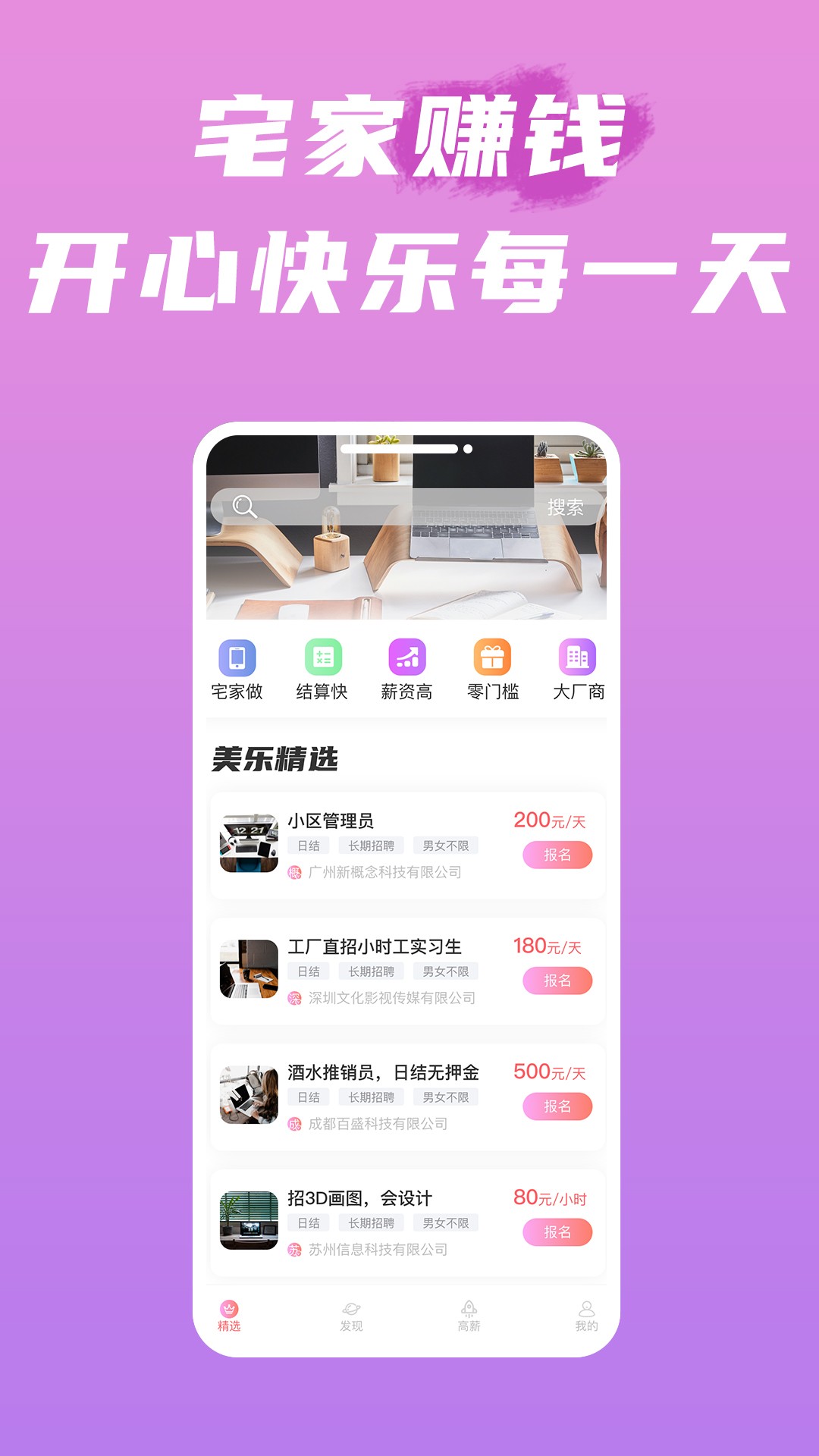 美樂招聘截圖(1)