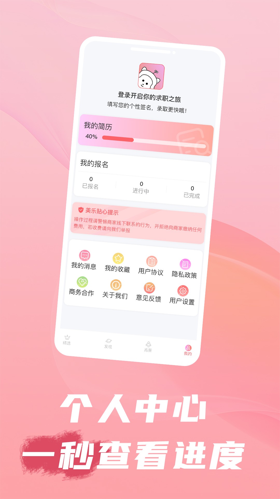 美樂招聘截圖(4)