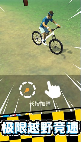 宅男自行車(chē)截圖(3)