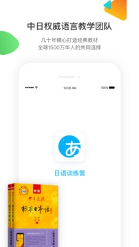 日語(yǔ)訓(xùn)練營(yíng)截圖(1)