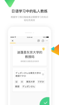 日語(yǔ)訓(xùn)練營(yíng)截圖(3)