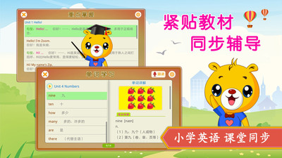 小學(xué)英語輔導(dǎo)截圖(5)