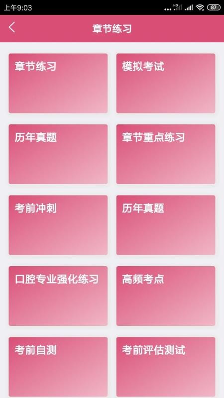 口腔醫(yī)學中級題庫截圖(3)