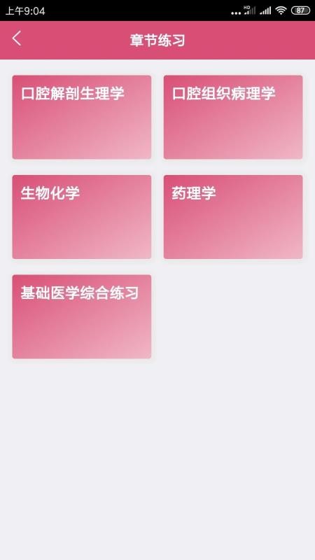 口腔醫(yī)學中級題庫截圖(4)