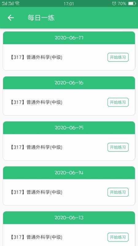 普通外科學(xué)中級(jí)截圖(2)