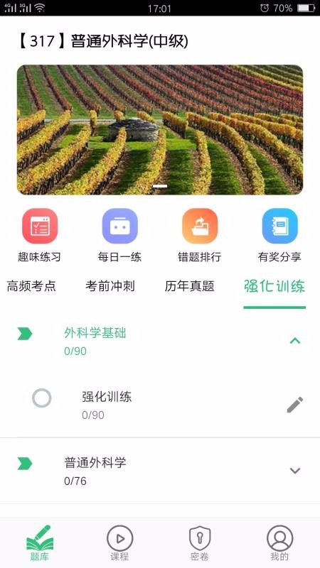 普通外科學(xué)中級(jí)截圖(3)
